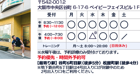 〒542-0012　大阪府大阪市中央区谷町6-17-6 ベイビーフェイス1F